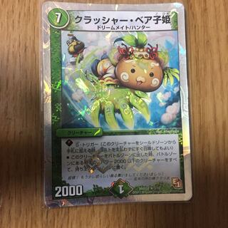 Crusher Bear Child Princess (Superdeck spec.) R-foil 3/16