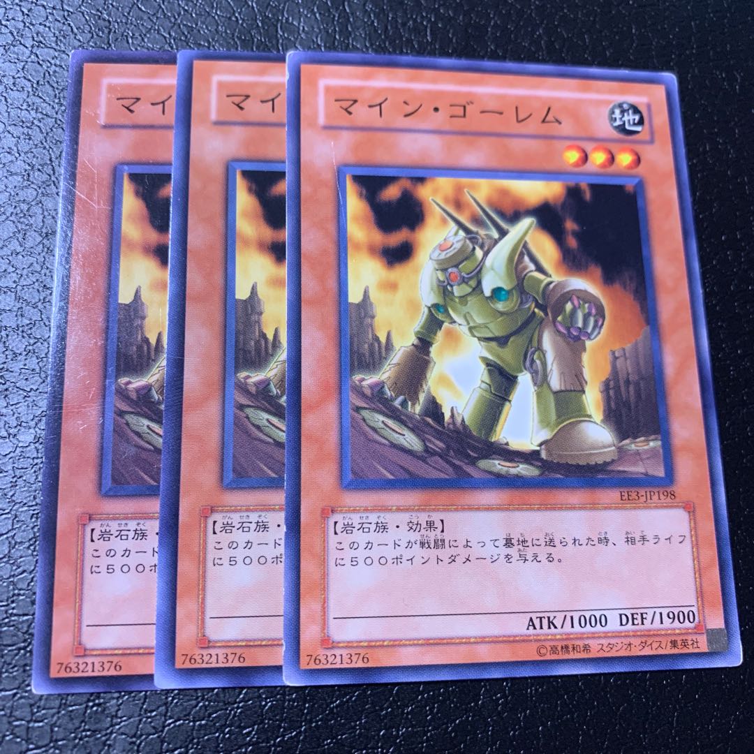 マイン・ゴーレム ノーマル