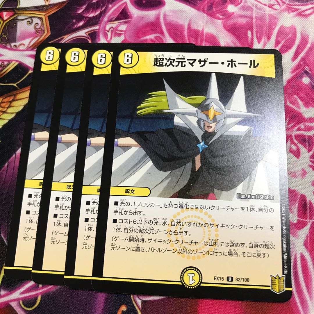 超次元マザー・ホール