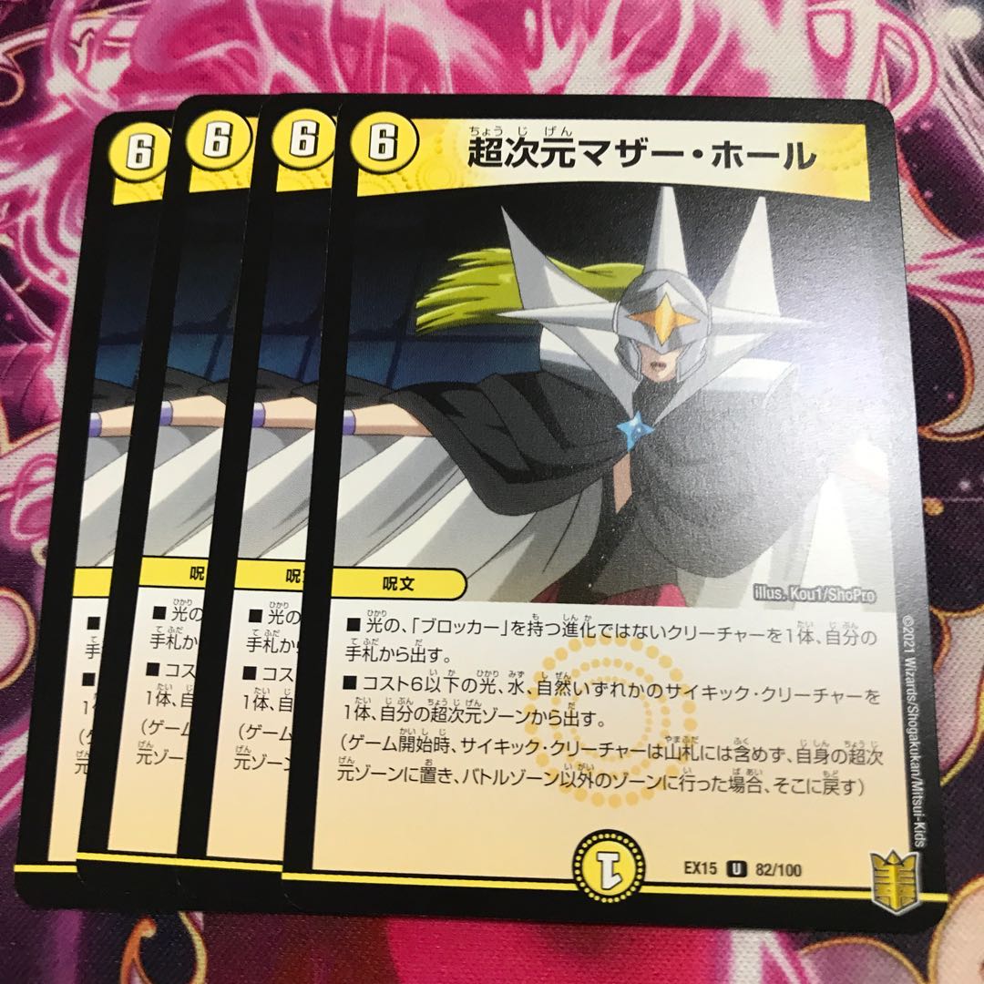 超次元マザー・ホール