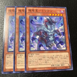 魔竜星-トウテツ ノーマル