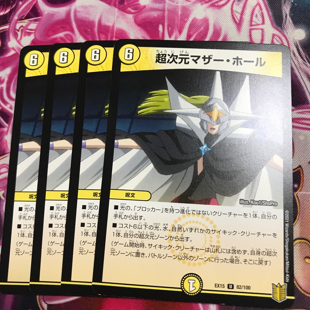 超次元マザー・ホール