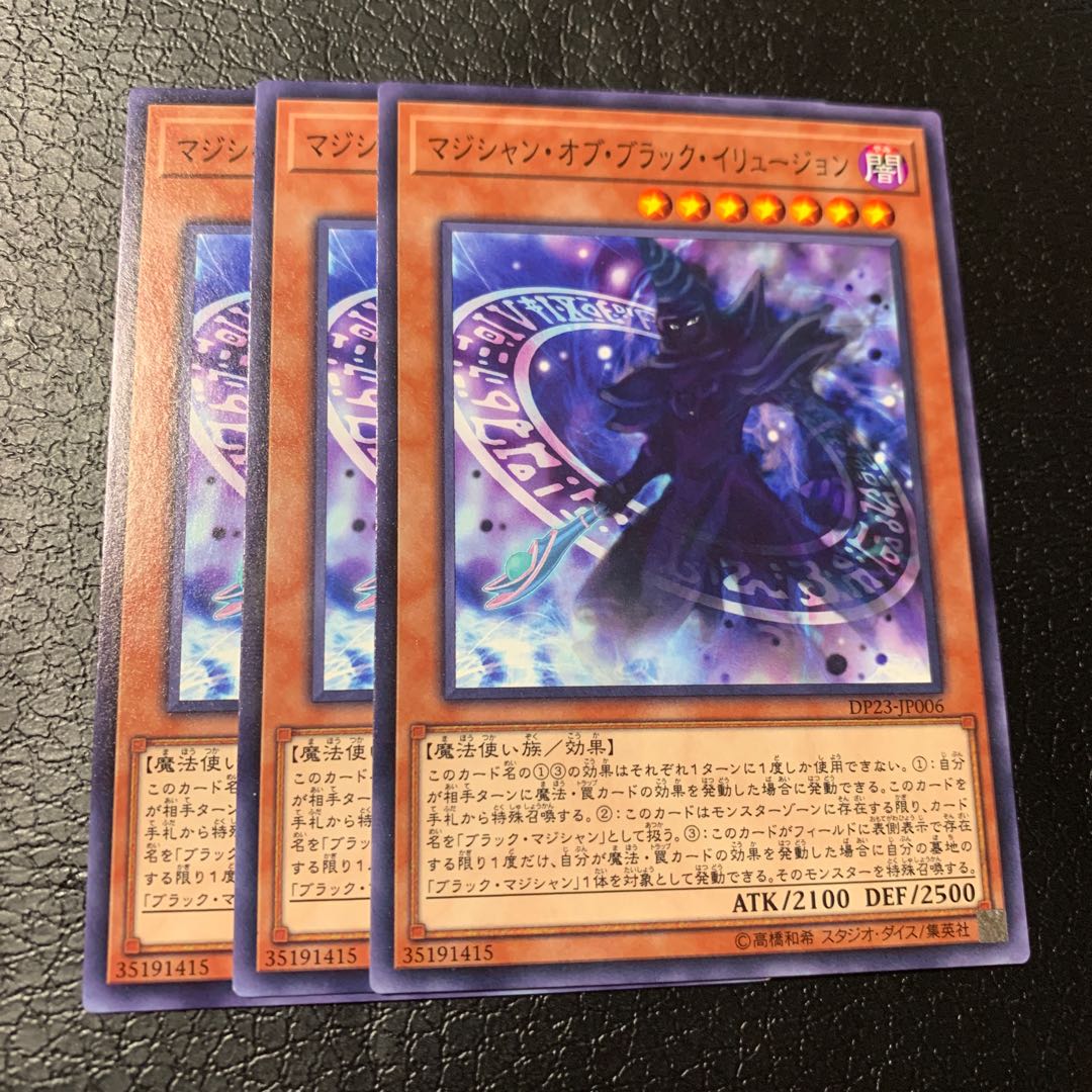マジシャン・オブ・ブラック・イリュージョン ノーマル