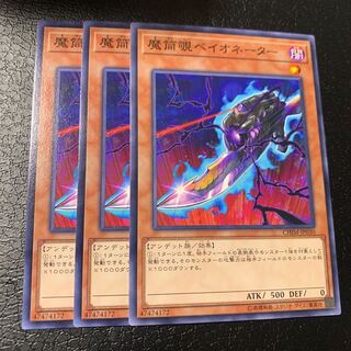 魔筒覗ベイオネーター ノーマル