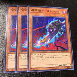 魔筒覗ベイオネーター ノーマル