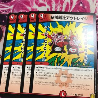 秘密結社アウトレイジ