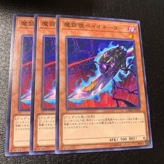 魔筒覗ベイオネーター ノーマル