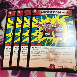 秘密結社アウトレイジ