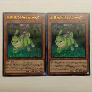 未界域のジャッカロープ UR