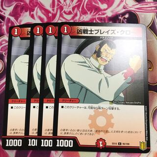 凶戦士ブレイズ・クロー