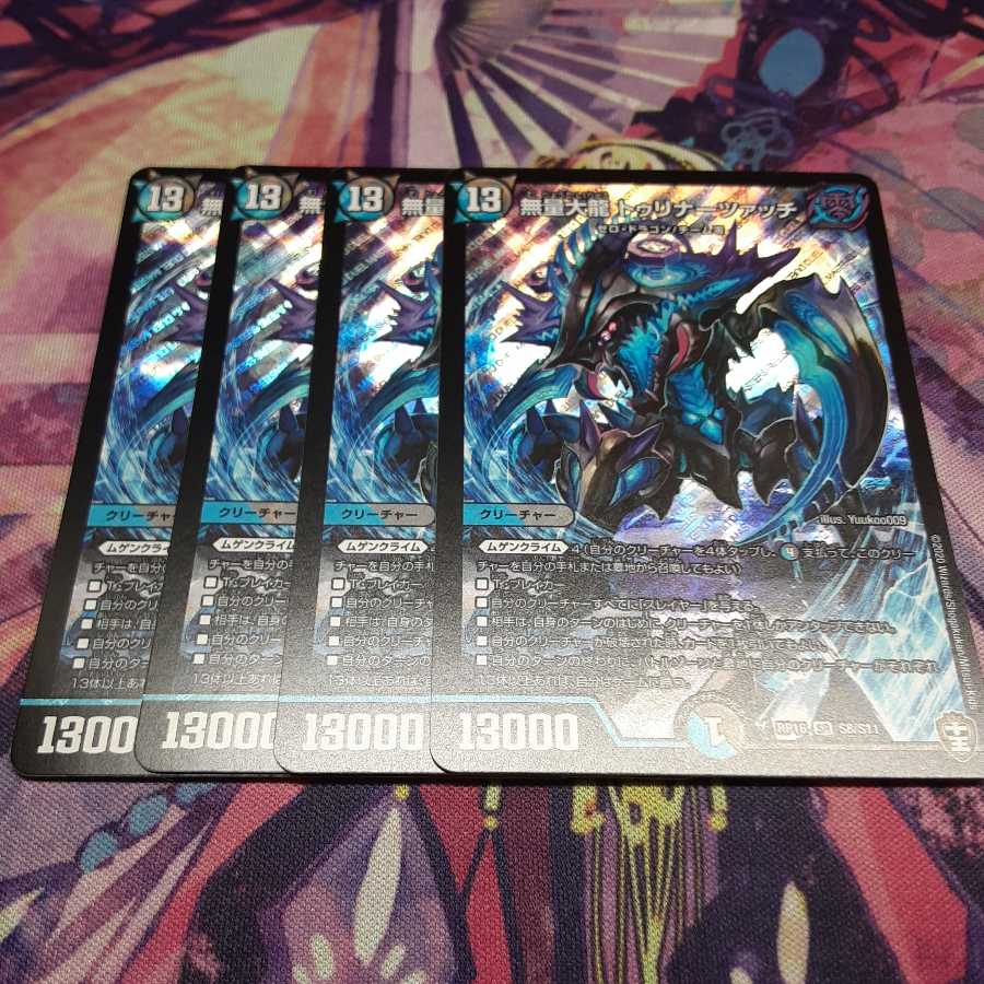 無量大龍 トゥリナーツァッチ SR