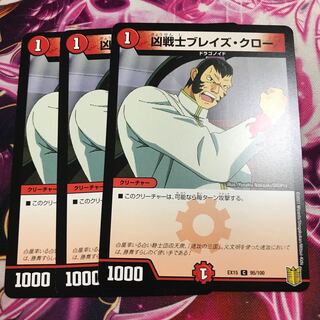 凶戦士ブレイズ・クロー　