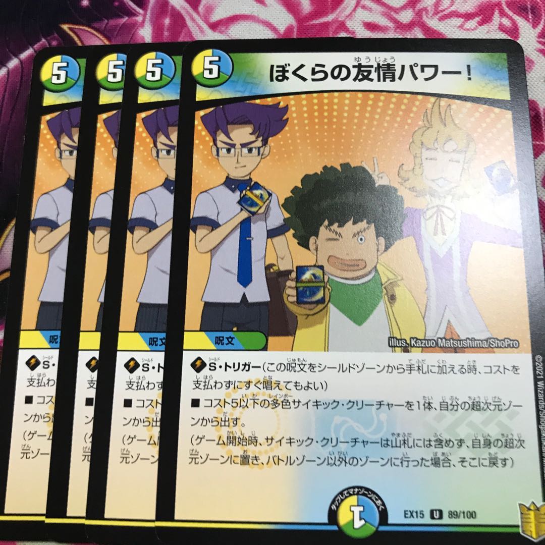 ぼくらの友情パワー!