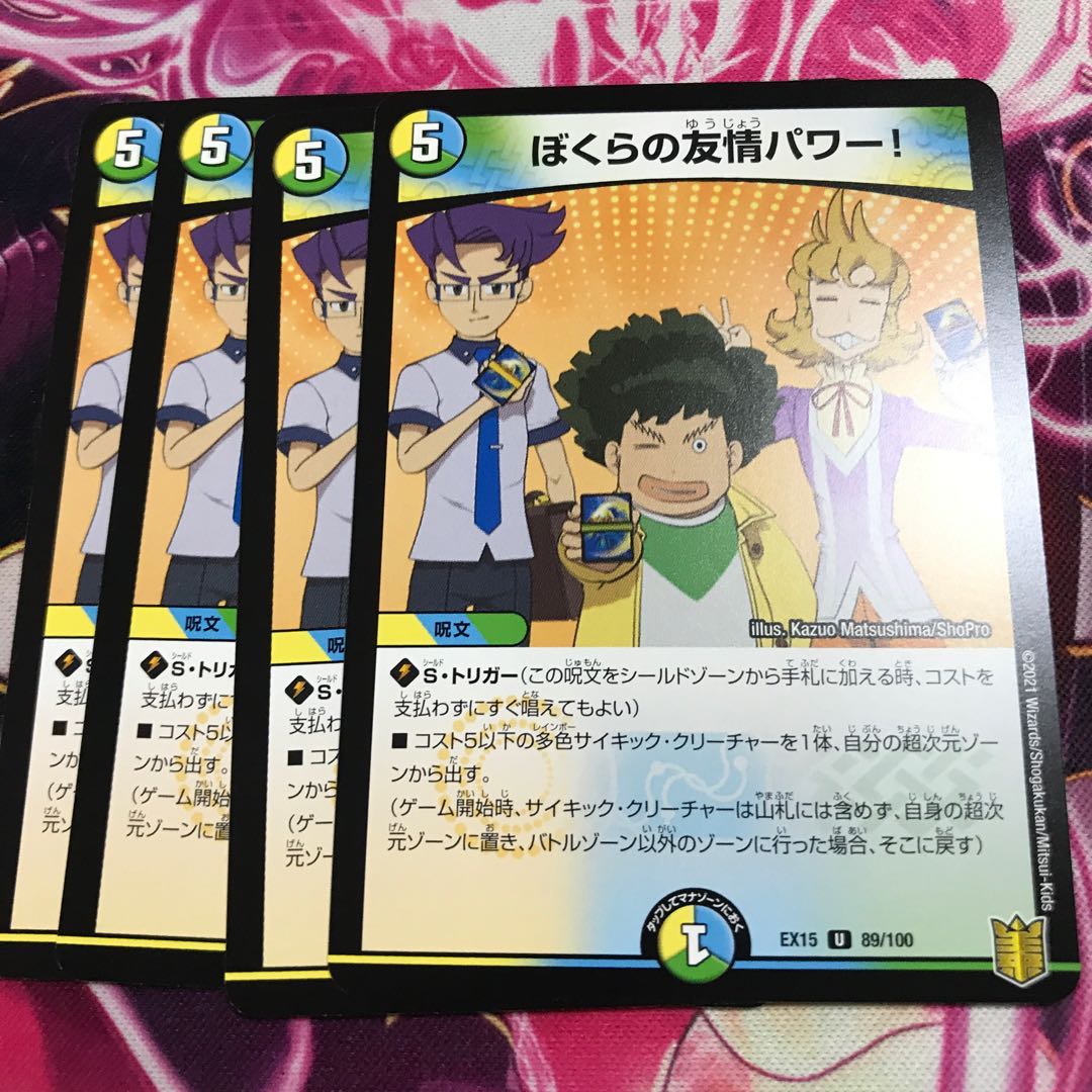 ぼくらの友情パワー!