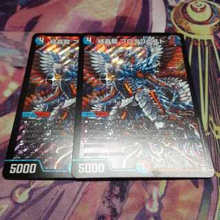 結晶龍 プロタゴニスト