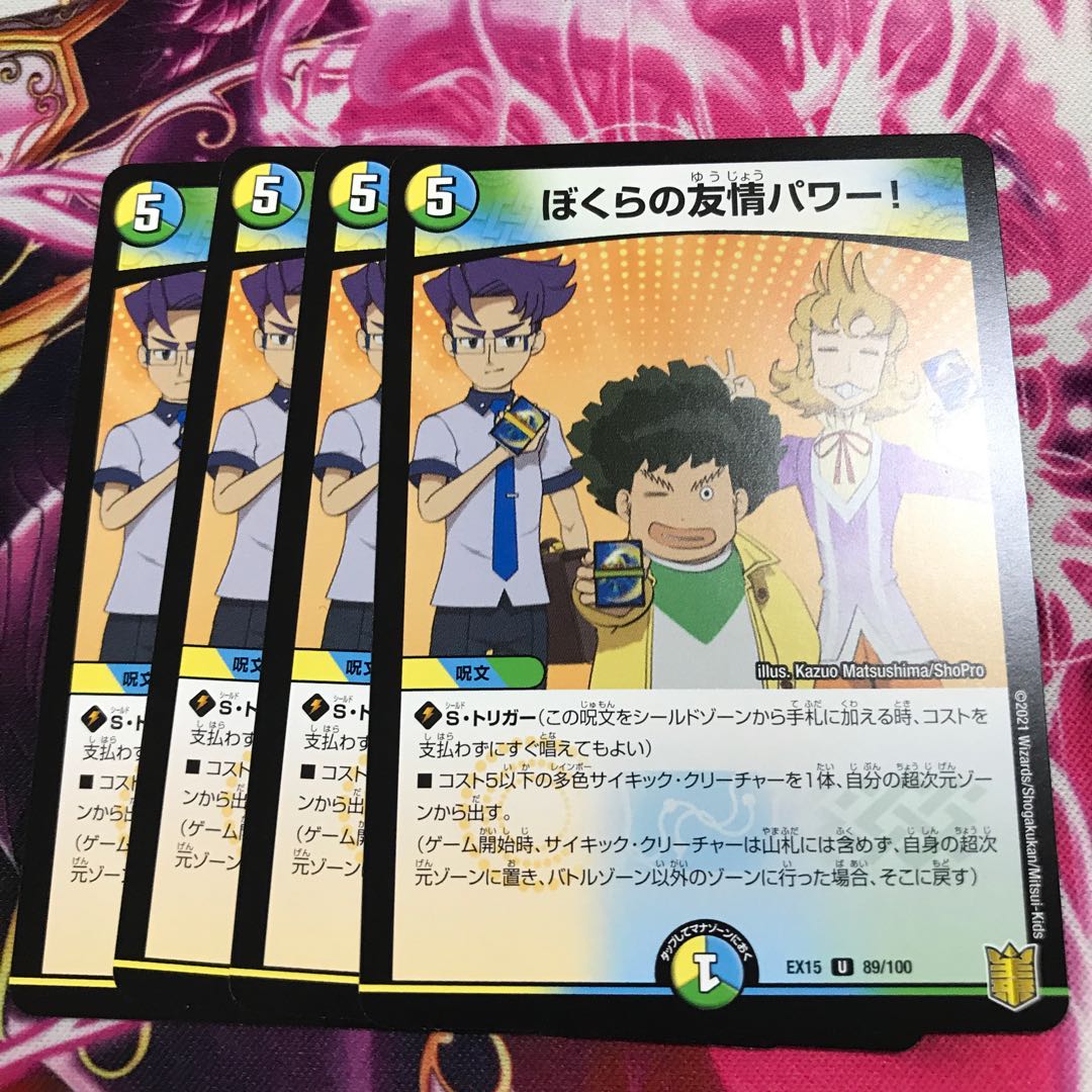 ぼくらの友情パワー!