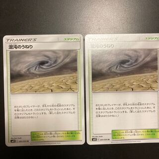 混沌のうねり2枚