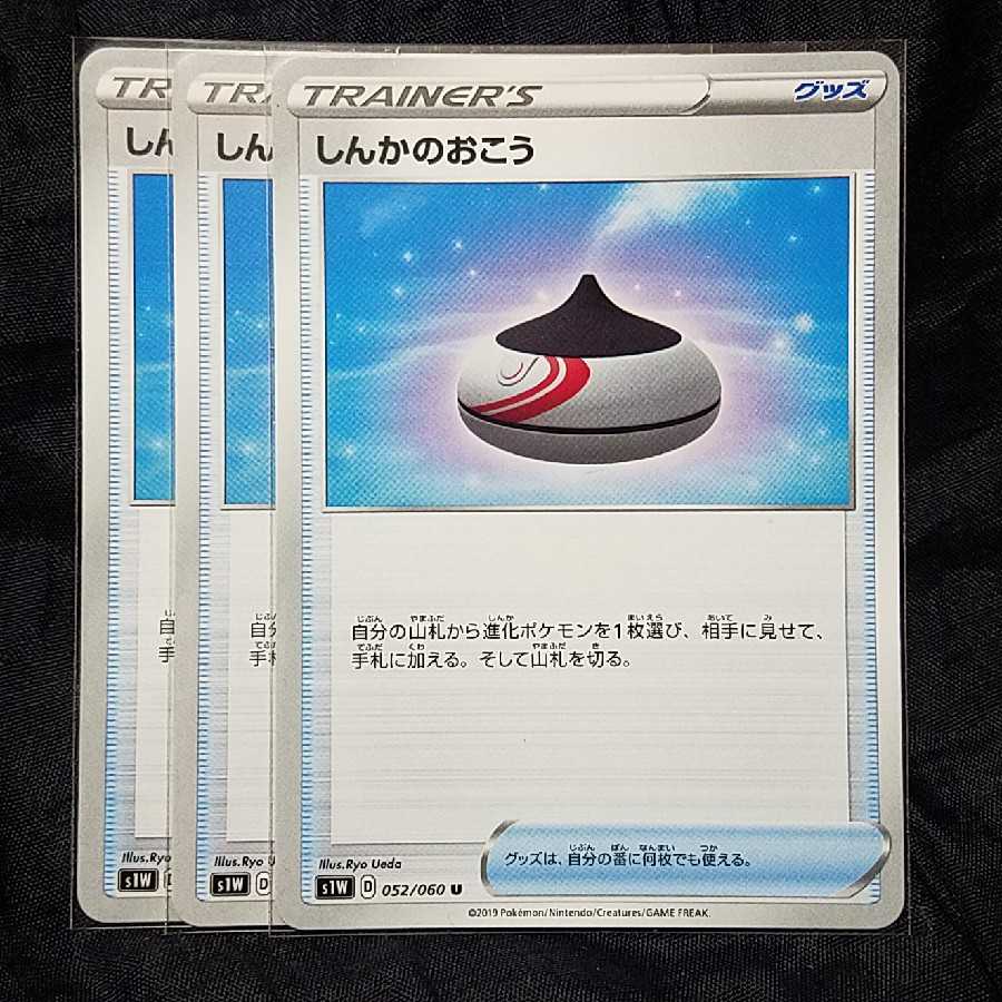 しんかのおこう U 3枚セット