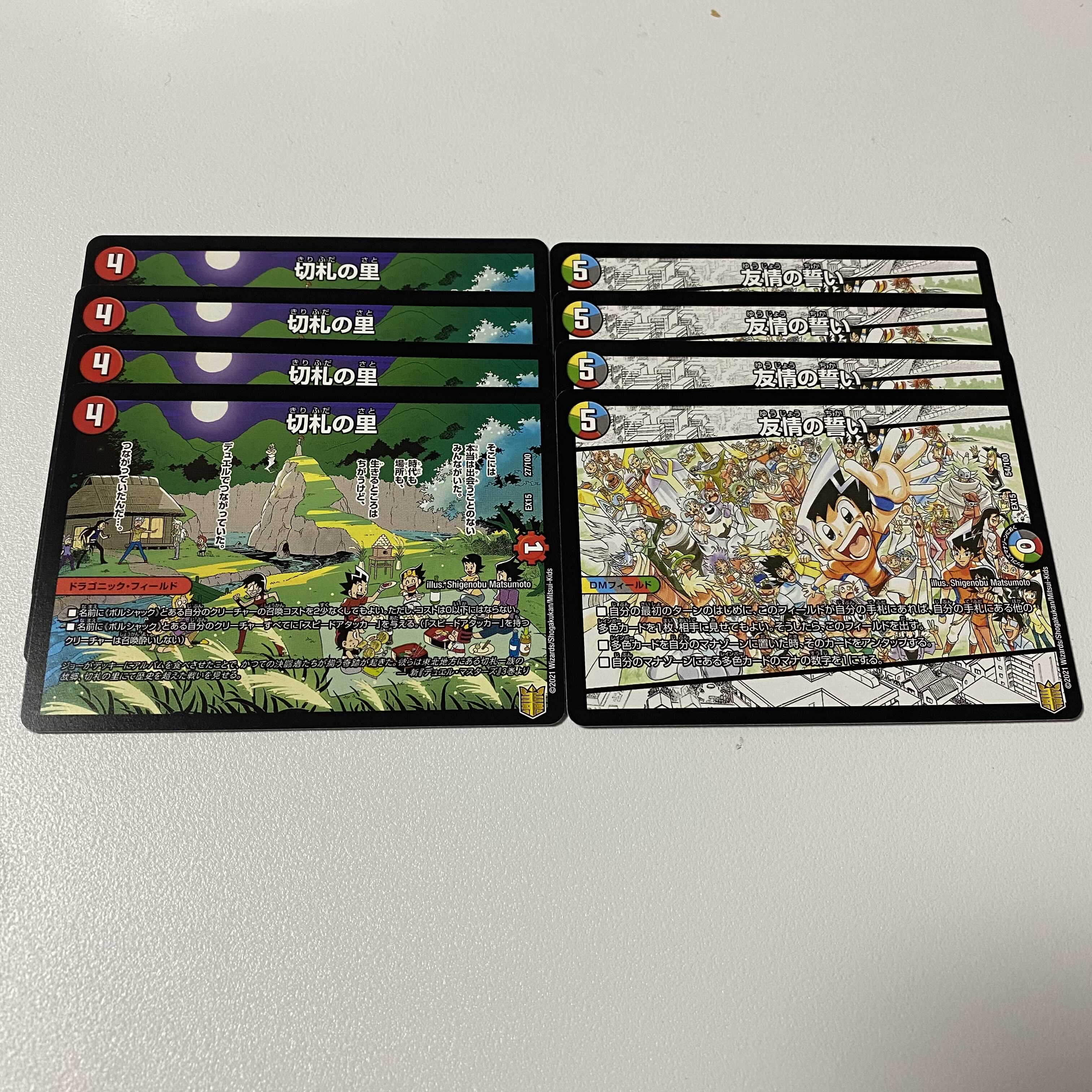 切札の里 4枚/ 友情の誓い 4枚