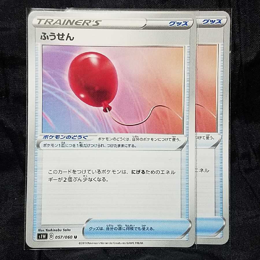 ふうせん U 2枚セット