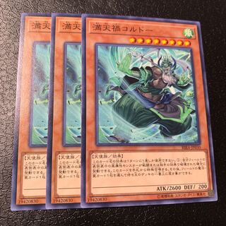 満天禍コルドー ノーマル