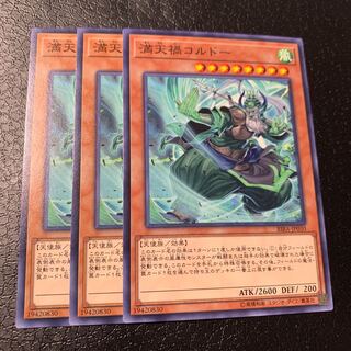 満天禍コルドー ノーマル