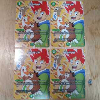 龍の呼び声　4枚セット