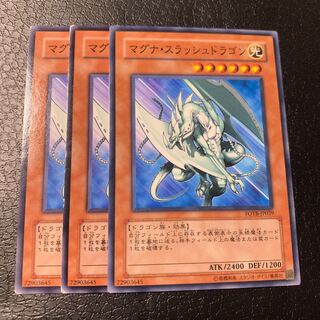 マグナ・スラッシュドラゴン ノーマル