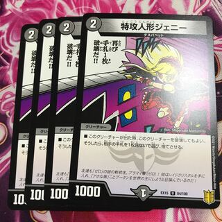 特攻人形ジェニー　