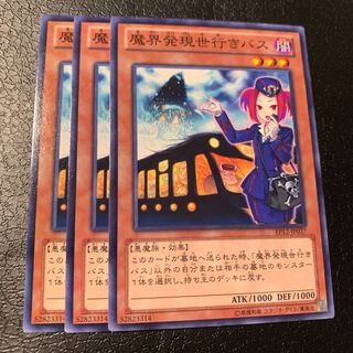 魔界発現世行きバス ノーマル