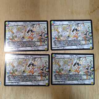 友情の誓い　4枚セット