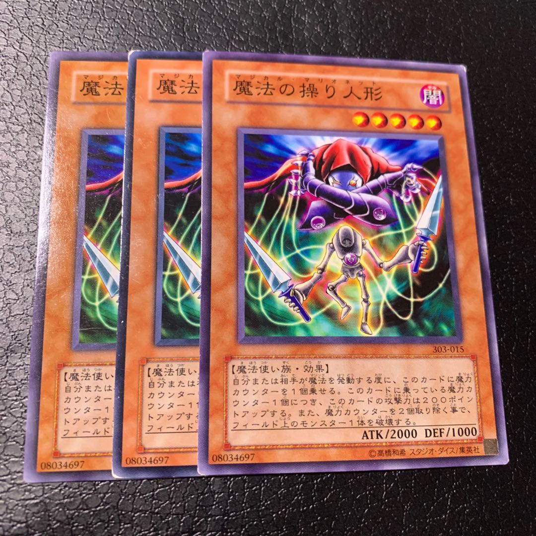 魔法の操り人形 ノーマル