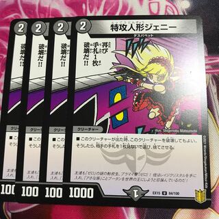 特攻人形ジェニー