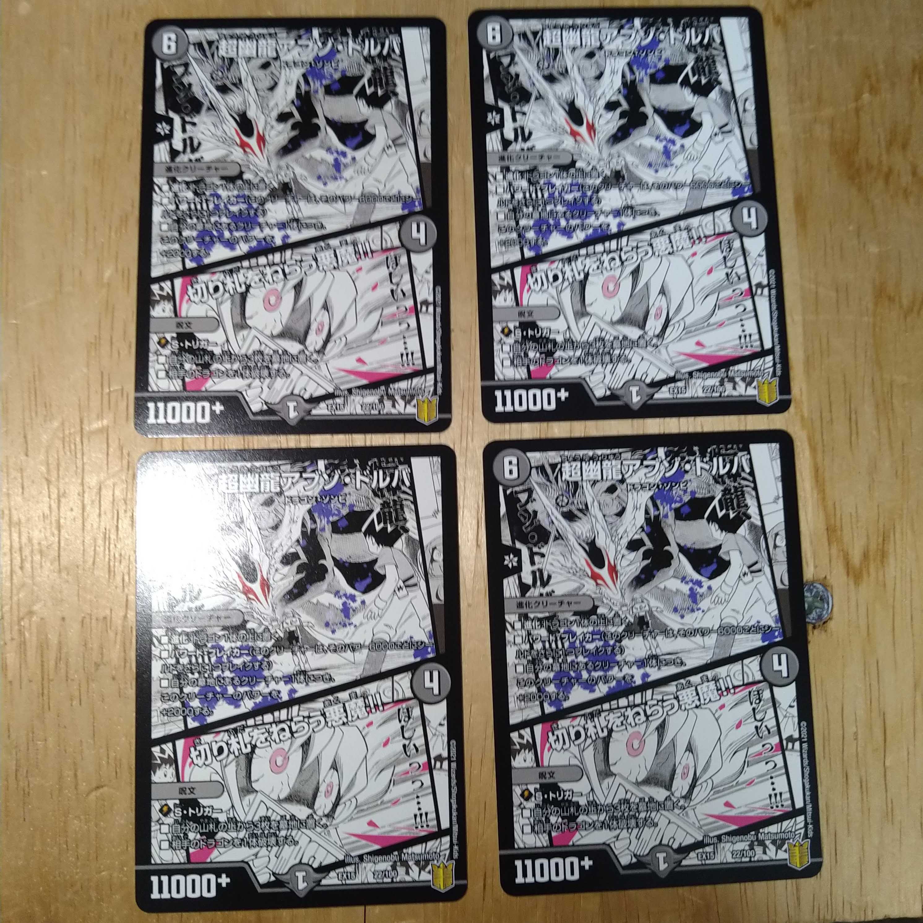 超幽龍アブゾ・ドルバ｜切り札をねらう悪魔!!　4枚セット