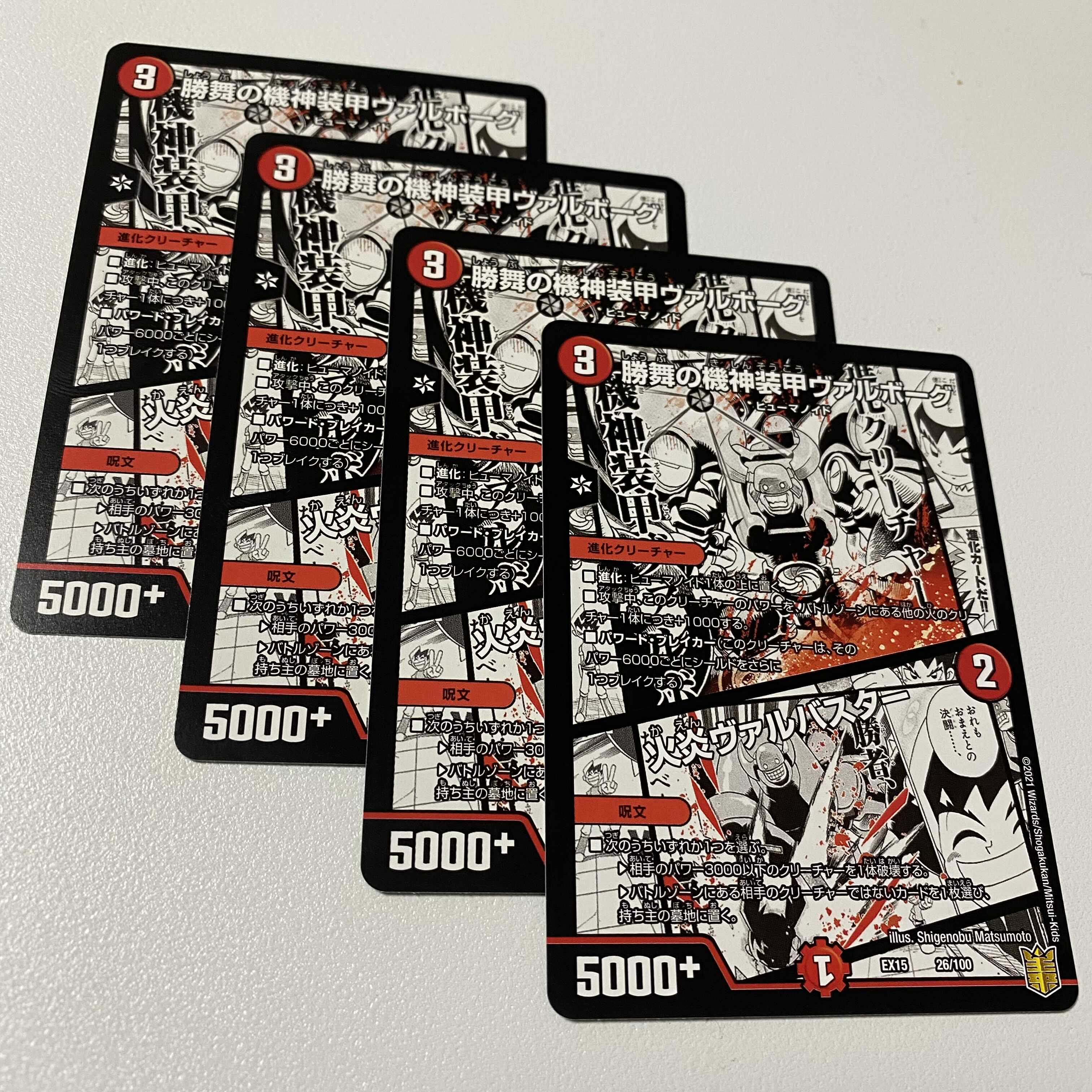 勝舞の機神装甲ヴァルボーグ｜火炎ヴァルバスター4枚