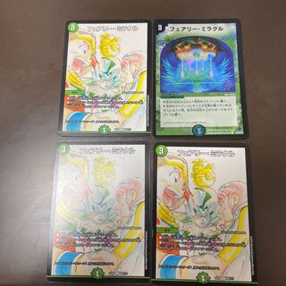 フェアリー・ミラクル