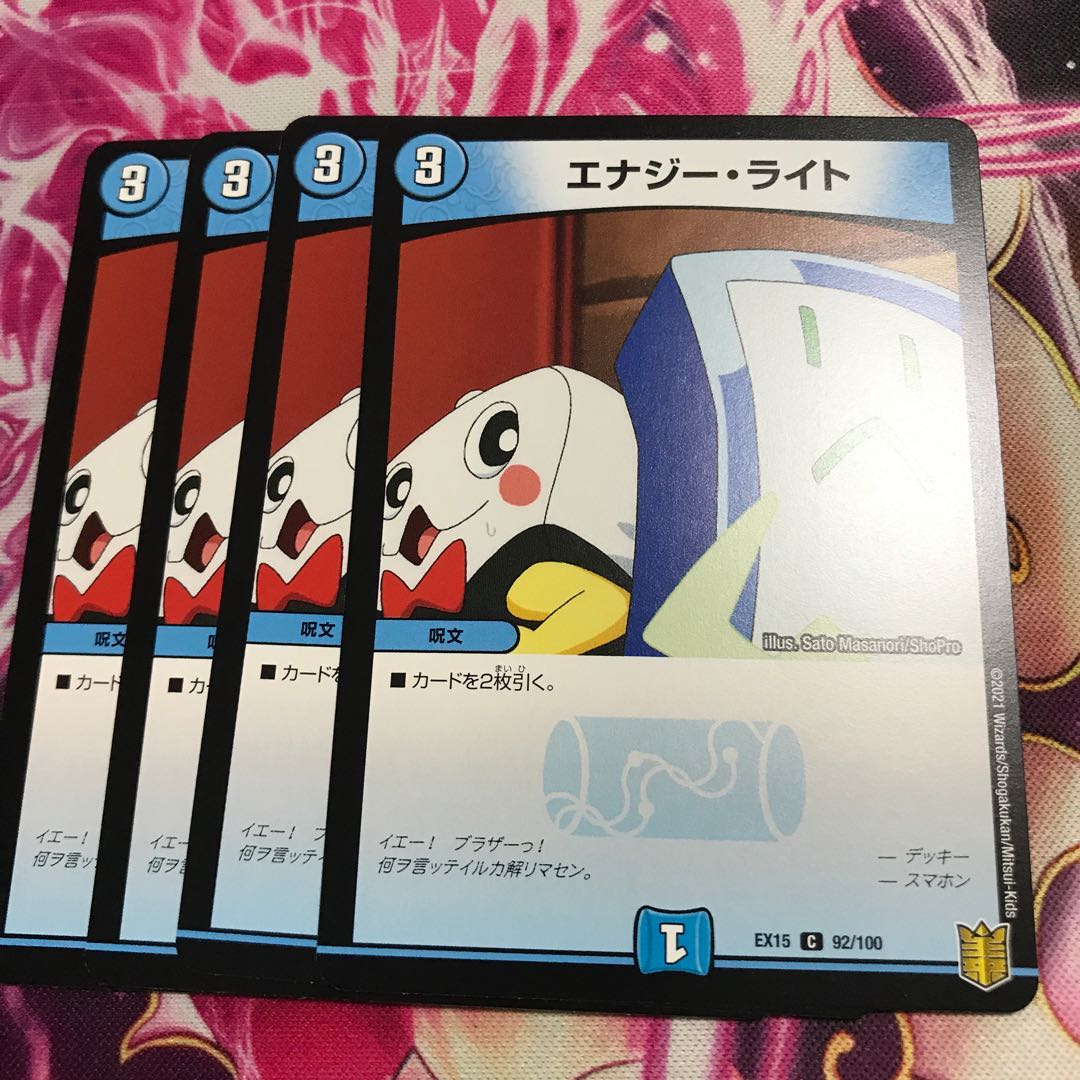 エナジー・ライト