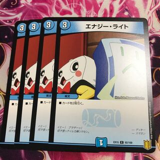 エナジー・ライト