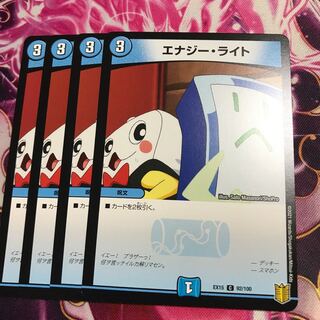 エナジー・ライト
