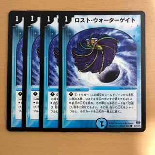 ロスト・ウォーターゲイト C 初期　統一