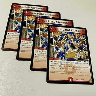 「ひっくり返したれやぁぁぁ!!」