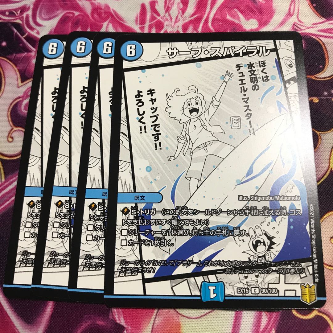 サーフ・スパイラル