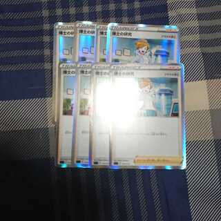 Professor's Research (Professor Magnolia)