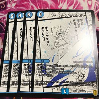 サーフ・スパイラル