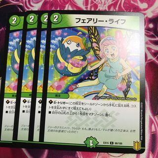 フェアリー・ライフ　