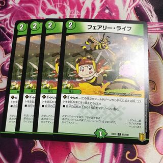 フェアリー・ライフ