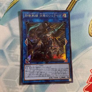 鉄獣戦線 凶鳥のシュライグ シークレットレア　