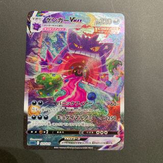 ゲンガーVMAX(SR仕様) S-TD