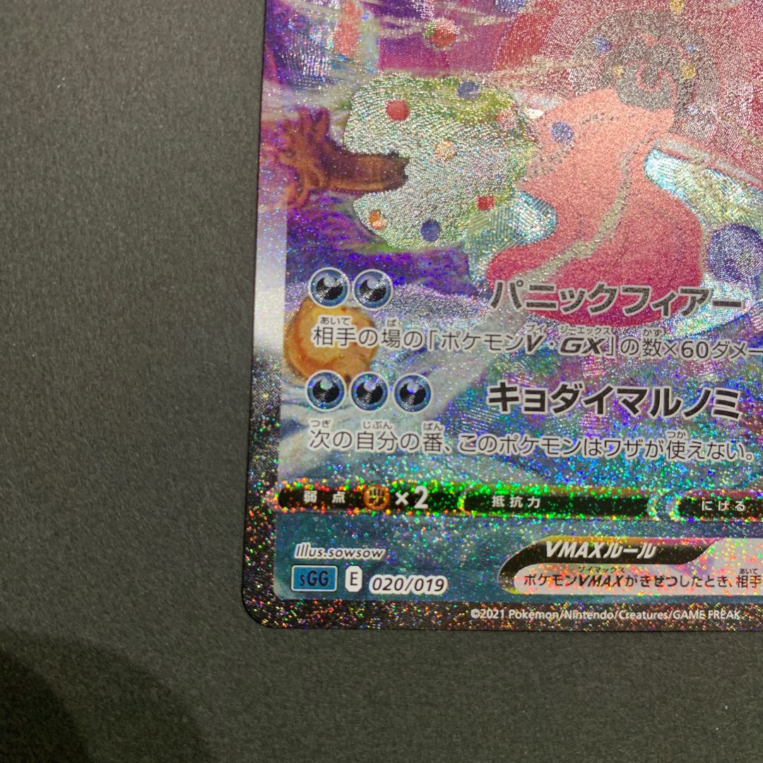 ゲンガーVMAX(SR仕様) S-TD