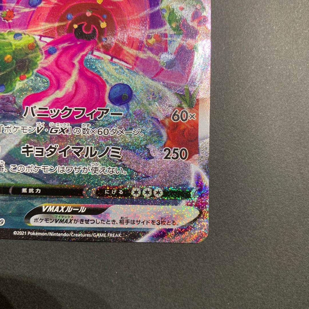 ゲンガーVMAX(SR仕様) S-TD